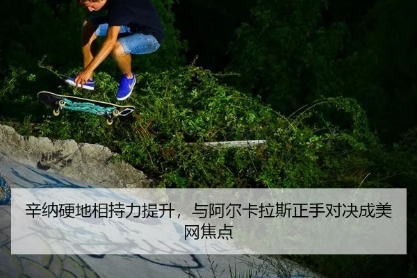 xin-na-ying-di-xiang-chi-li-ti-sheng-yu-a-er-ka-la-si-zheng-shou-dui-jue-cheng-mei-wang-jiao-dian-3-699.jpg