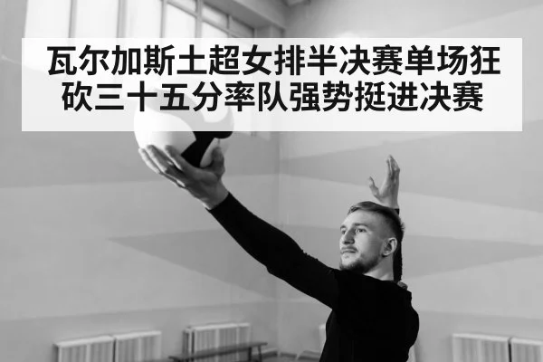 volleyball serve