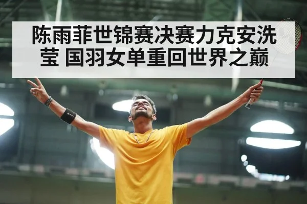 badminton victory celebration